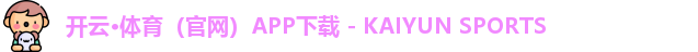 开云体育